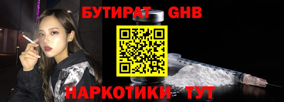 Бутират Butirat Вязьма