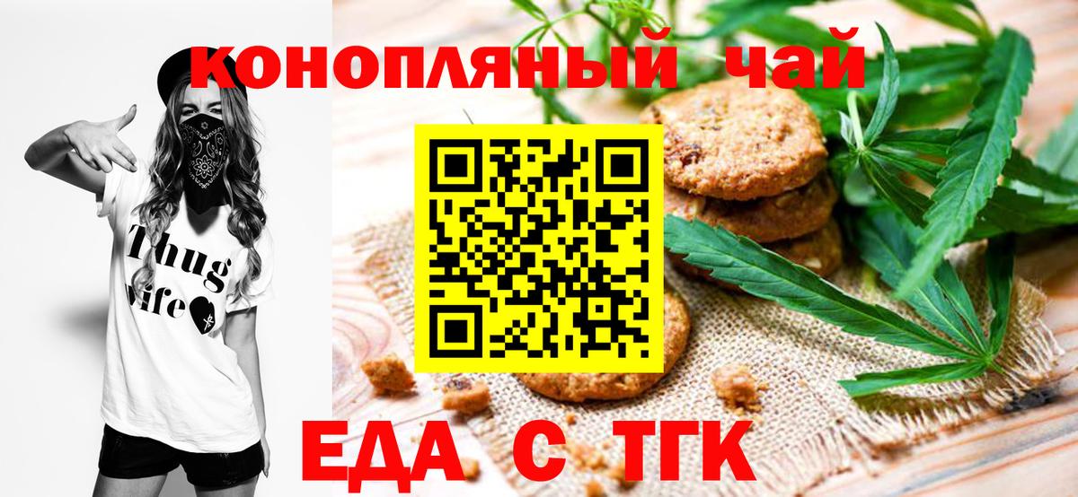 Еда ТГК марихуана Вязьма