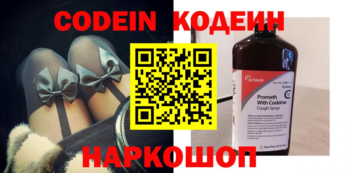Кодеиновый сироп Lean Purple Drank Вязьма