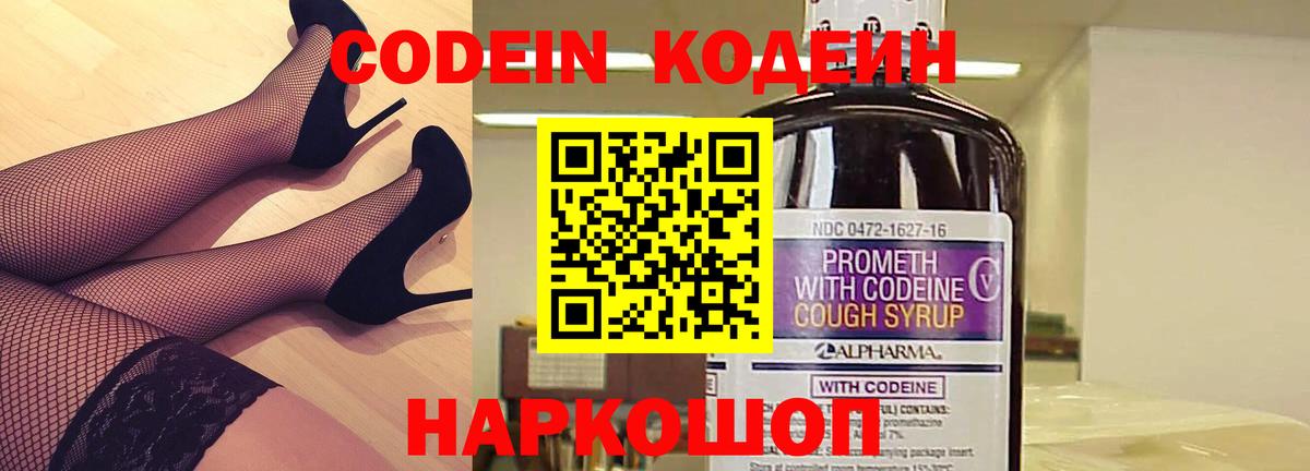 Кодеиновый сироп Lean Purple Drank  Вход с VPN  Кодеин Purple Drank  Вязьма 