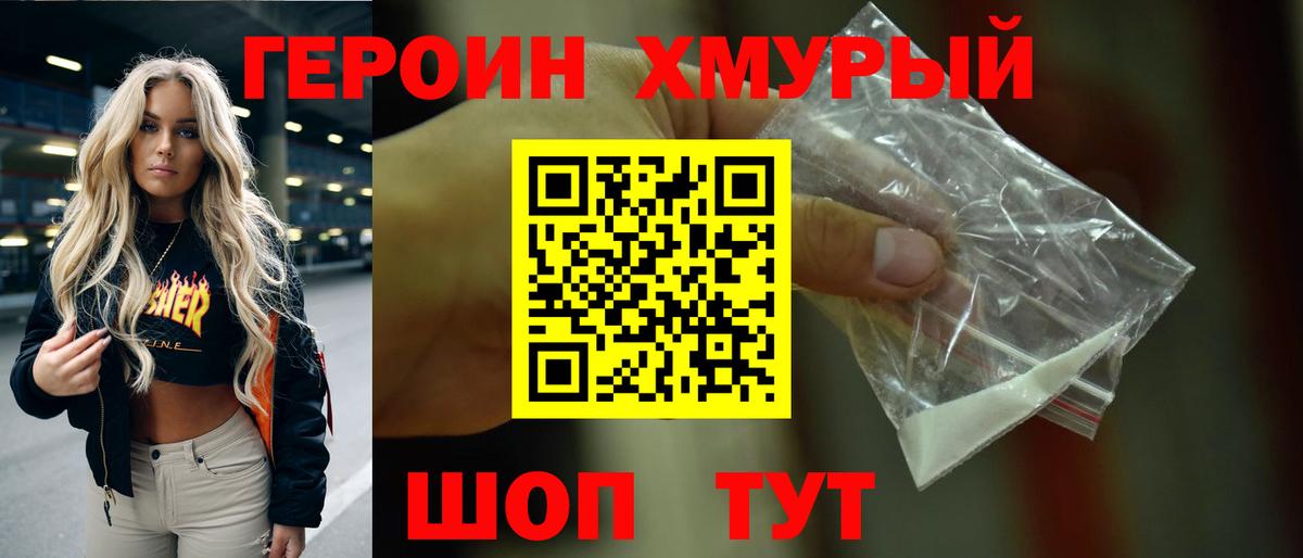 Героин VHQ  Вход с VPN  Вязьма 