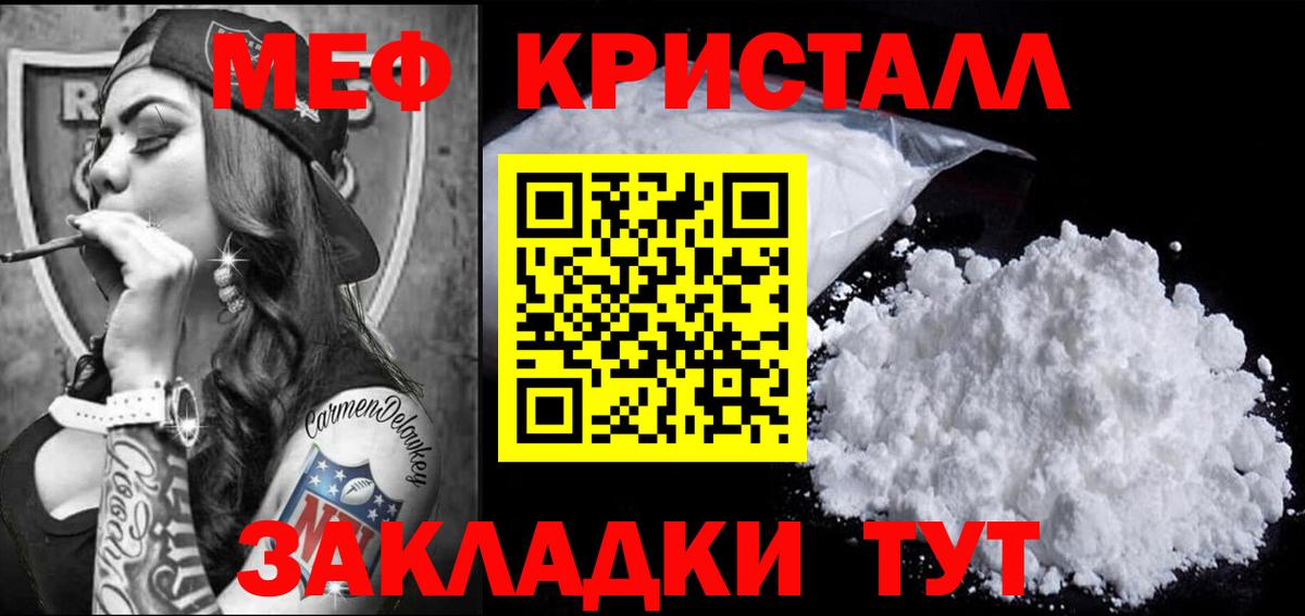 Мефедрон кристаллы Вязьма